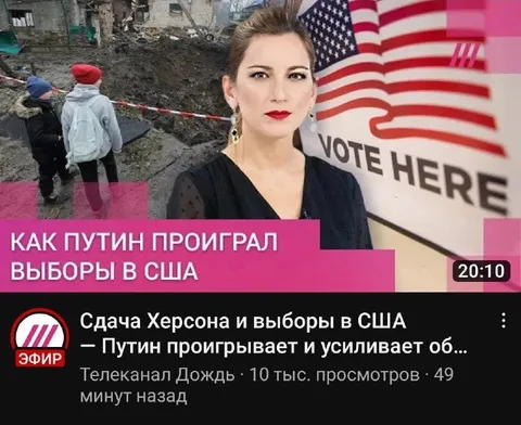 Как Путин проиграл выборы в США