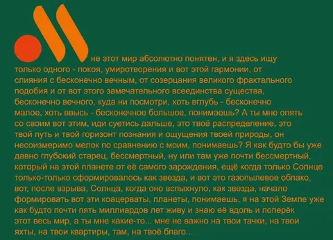 Не этот мир абсолютно понятен