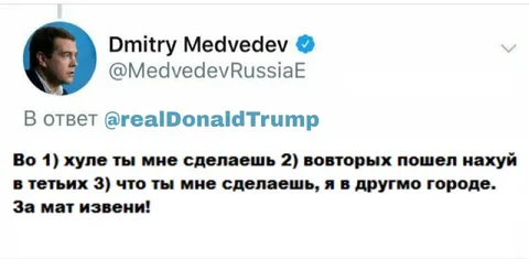 Медведев отвечает Трампу
