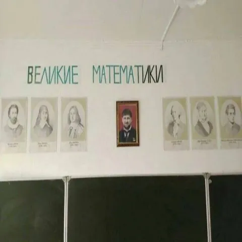 Великие математики