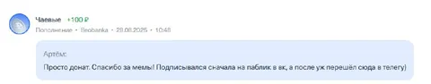 Донат за мемы в телегу