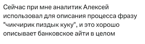 Чикичирик пиздык куку