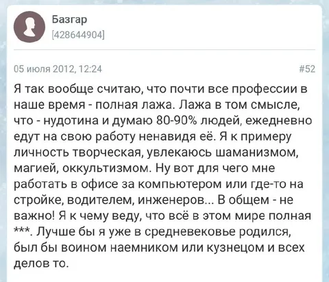 Почти все профессии — полная лажа
