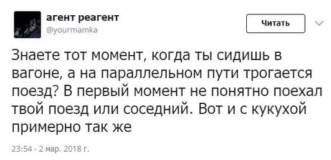 Когда поезд трогается на параллельном пути