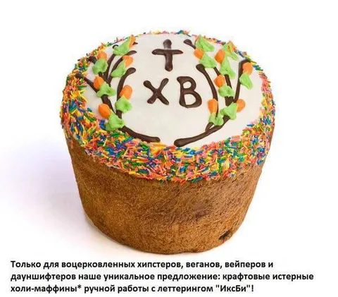Крафтовые холи-маффины с ИксБи