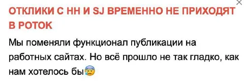 Отзывы с HH и SJ не приходят