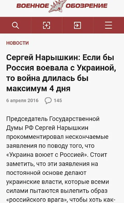 Война максимум четыре дня