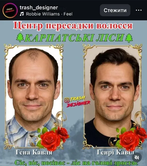 Генрі Кавіл і карпатські ліси