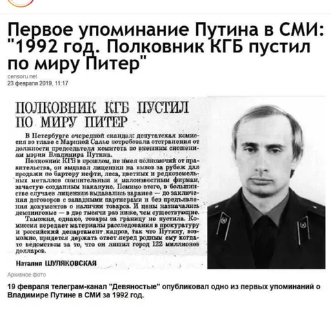 Первое упоминание Путина в СМИ