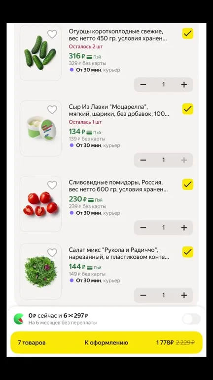 Салат в рассрочку за 1770 рублей