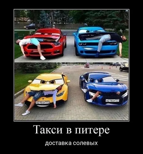 Такси в Питере доставка солевых
