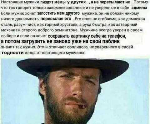 Настоящие мужики пиздят мемы