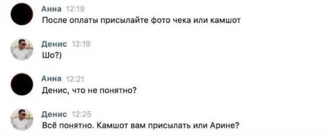 Камшот после оплаты