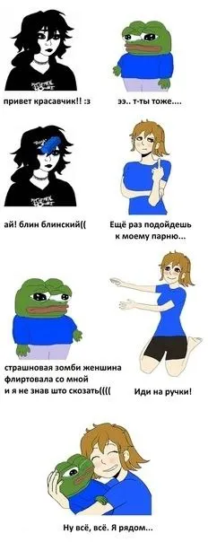 Пепе и страшноватая зомби-женщина
