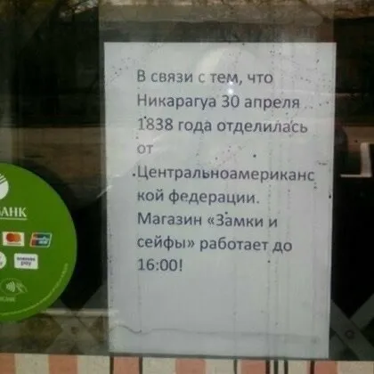 Никарагуа и магазин сейфов