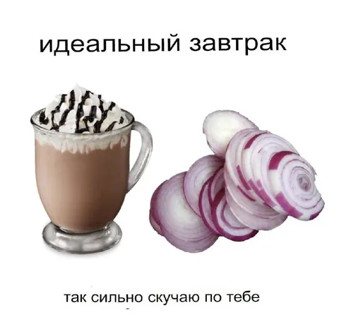 Идеальный завтрак со слезами