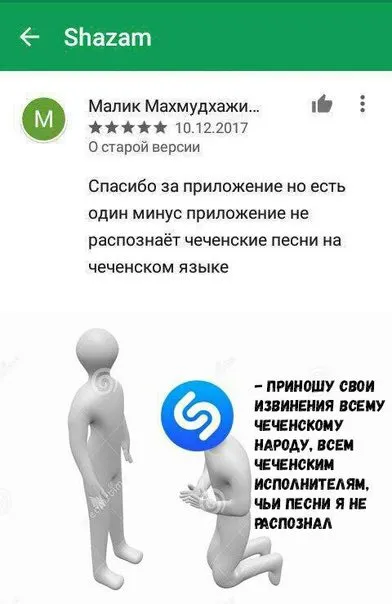 Шазам не узнаёт чеченские песни