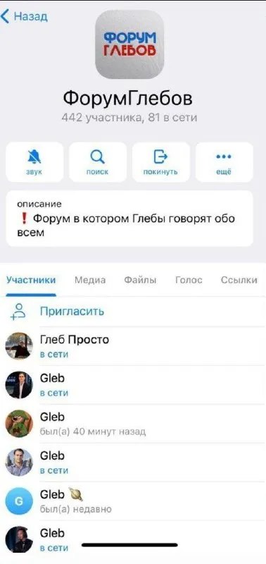 Форум, где все Глебы