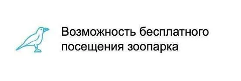Бесплатное посещение зоопарка