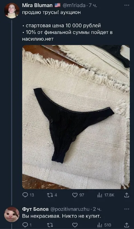 Аукцион чёрных трусов