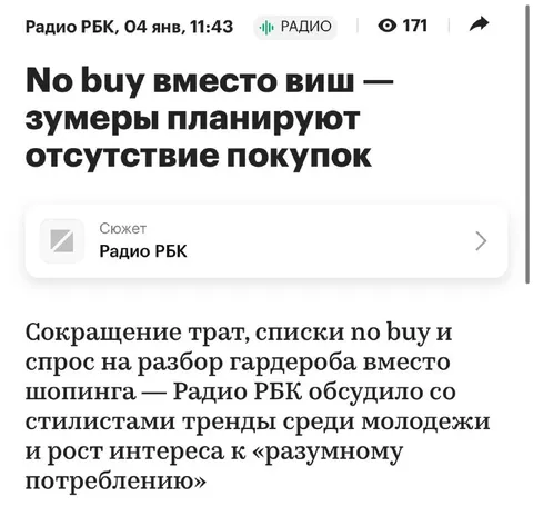 Зумеры отменяют покупки