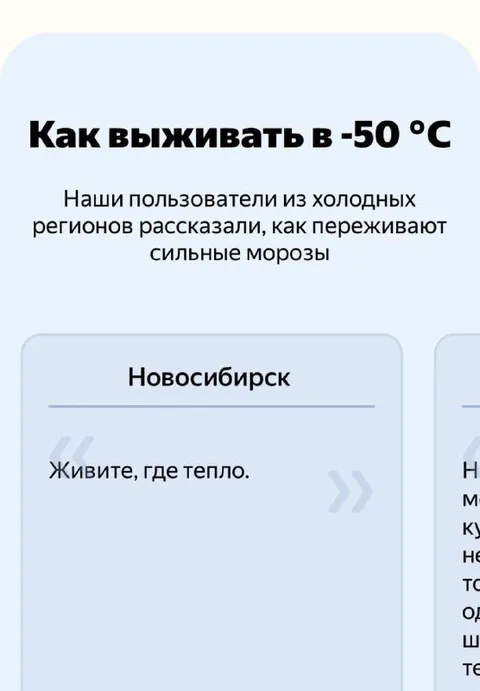 Как выживать в -50 °C