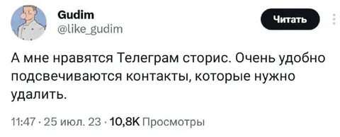 Телеграм сторис подсвечивают контакты