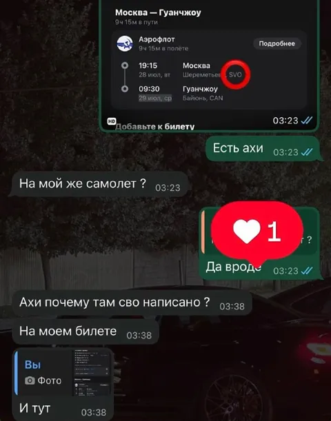 Почему на билете написано SVO
