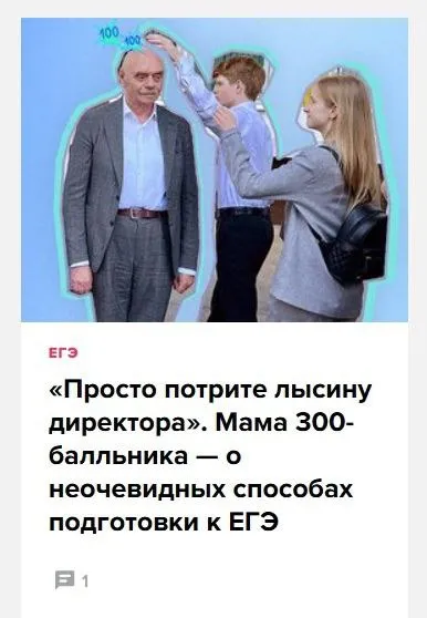 Лысина директора и ЕГЭ