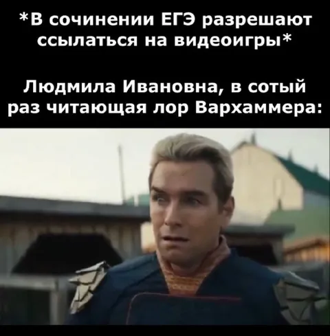 Хоумлендер читает лор Вархаммера