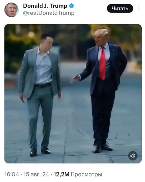 Трамп и Маск танцуют под диско