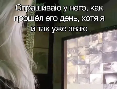 Спрашиваю, хотя уже знаю
