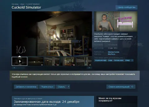 Игра для взрослых в Steam