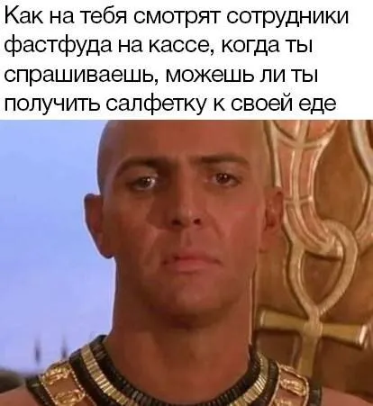 Сотрудники фастфуда смотрят на тебя
