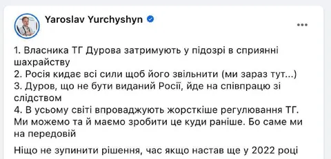Жорсткіше регулювання Telegram