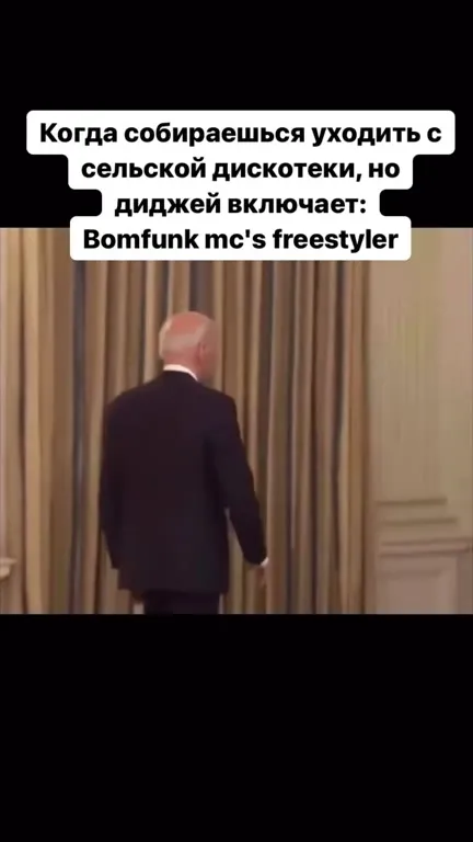 Когда диджей включает Freestyler