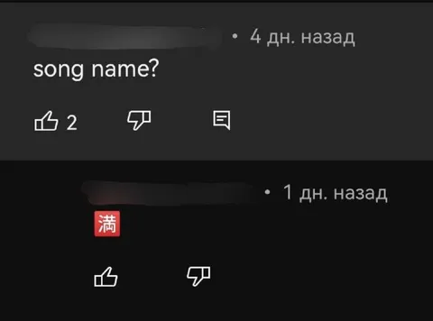 Song Name Comment Fail