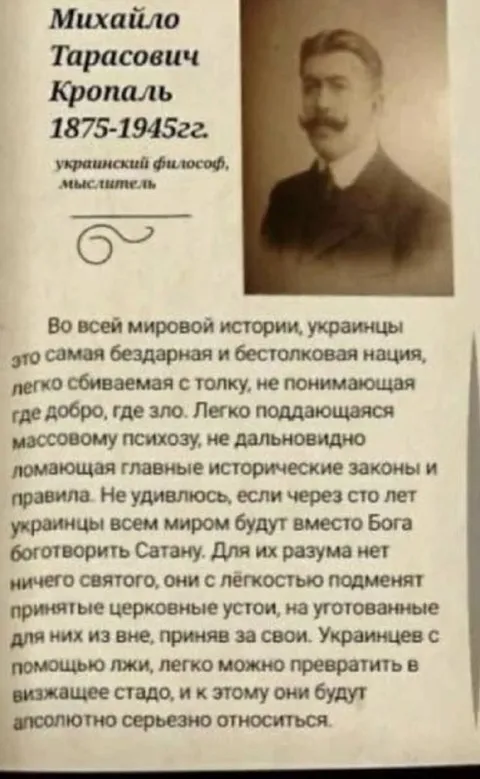 Михаило Кропаль и украинский философ