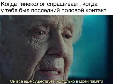 Последний половой контакт