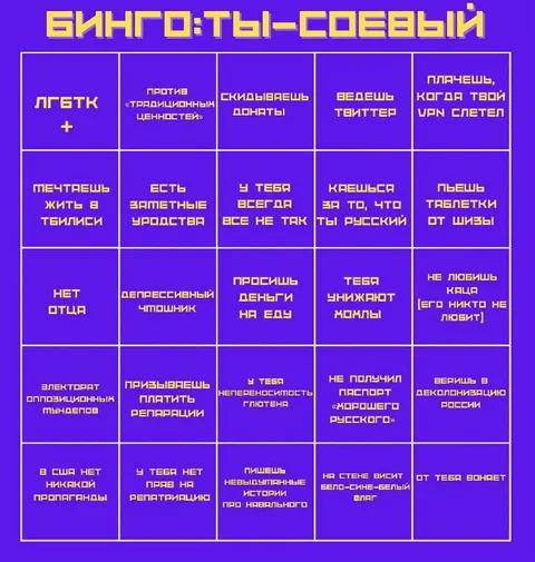 Бинго: ты — соевый