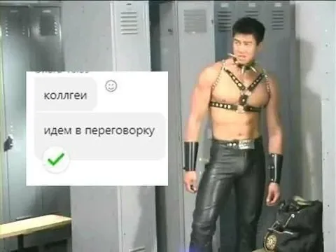 Идем в переговорку