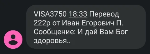 Перевод с пожеланием здоровья