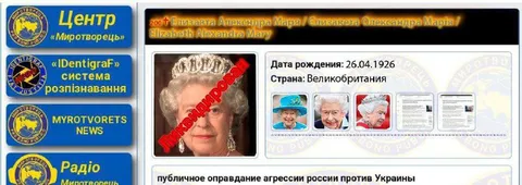 Елизавета в базе Миротворца
