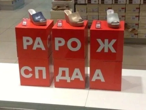 Распродажа из обувных коробок