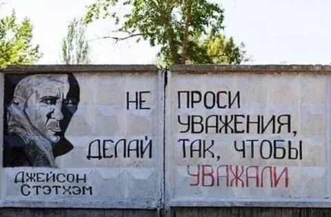 Джейсон Стэтхэм просит уважения