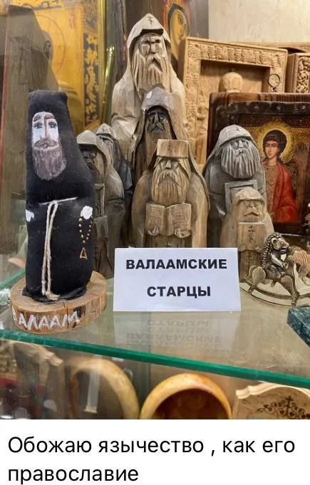 Валаамские старцы и язычество