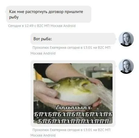 Пришлите рыбу для договора