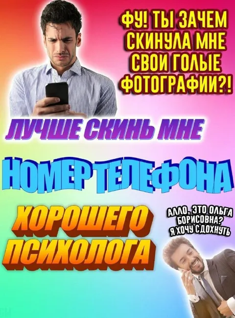 Лучше скинь номер психолога