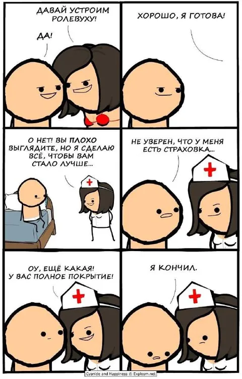 Ролевуха с полной страховкой