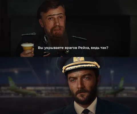 Вы укрываете врагов Рейха